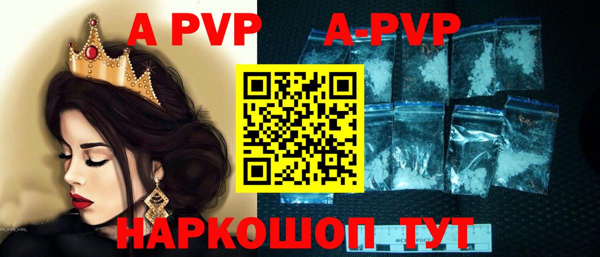 A-PVP мука Туапсе