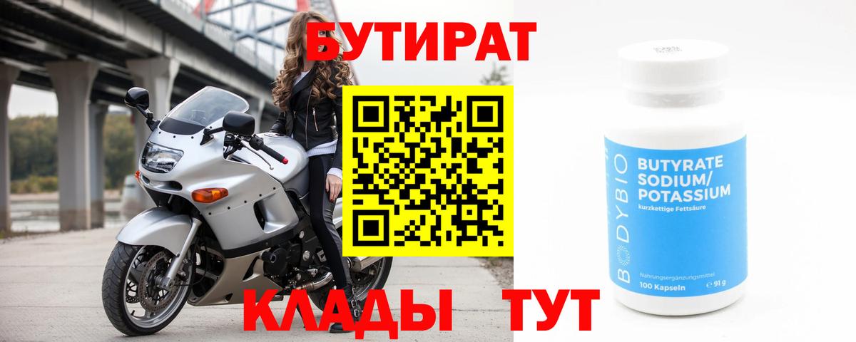 Бутират  Вход с VPN  Туапсе  БУТИРАТ жидкий экстази 