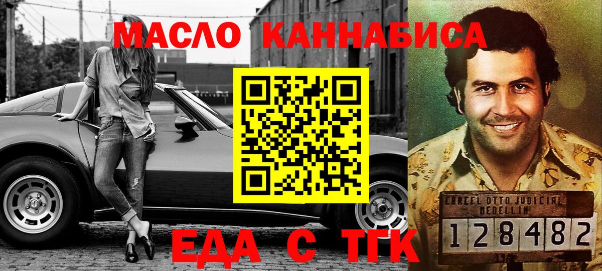 Туапсе  Еда ТГК конопля  Вход с VPN 