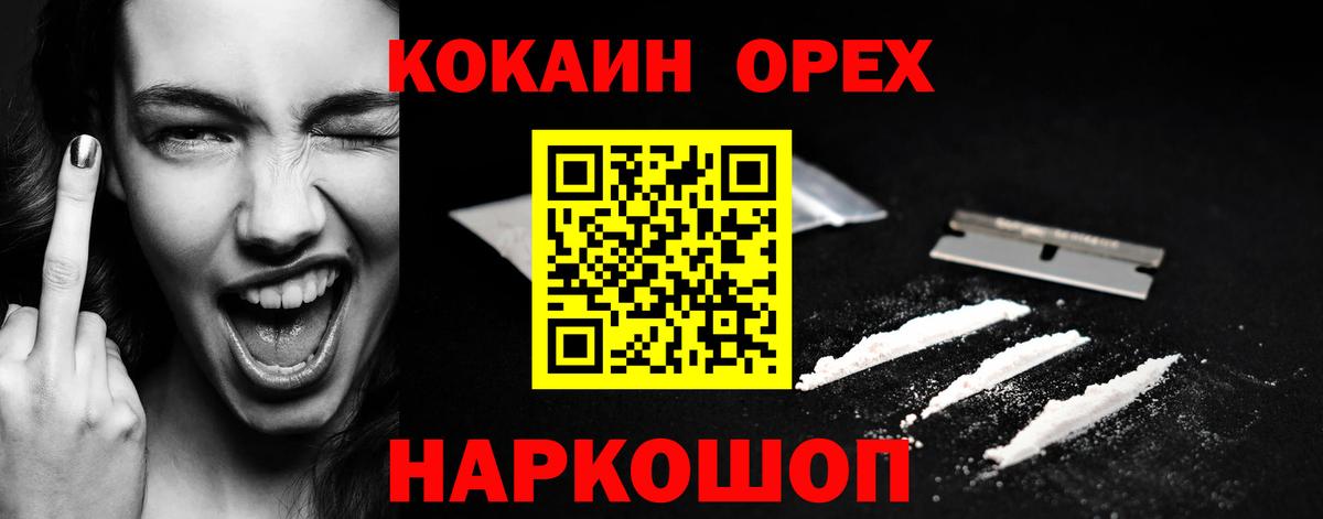 COCAIN  Вход с VPN  Туапсе  КОКАИН 99% 