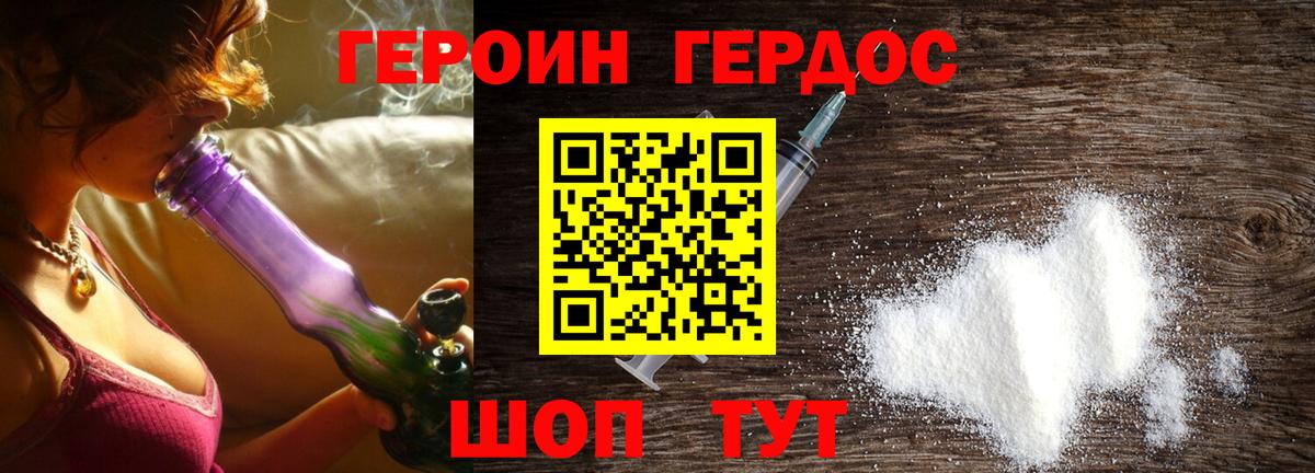 Героин герыч Туапсе