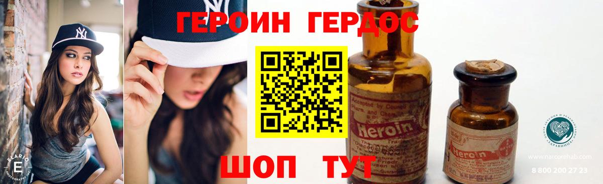 Героин  Вход с VPN  Туапсе  Героин белый 